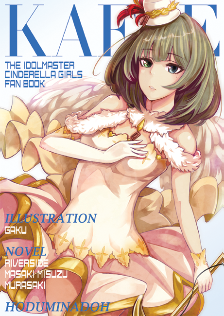 KAEDE