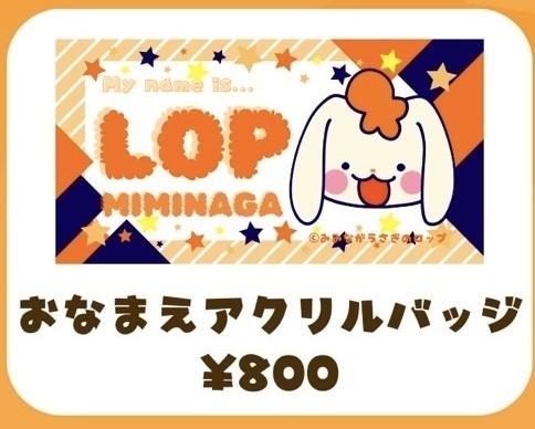 おなまえアクリルバッチ