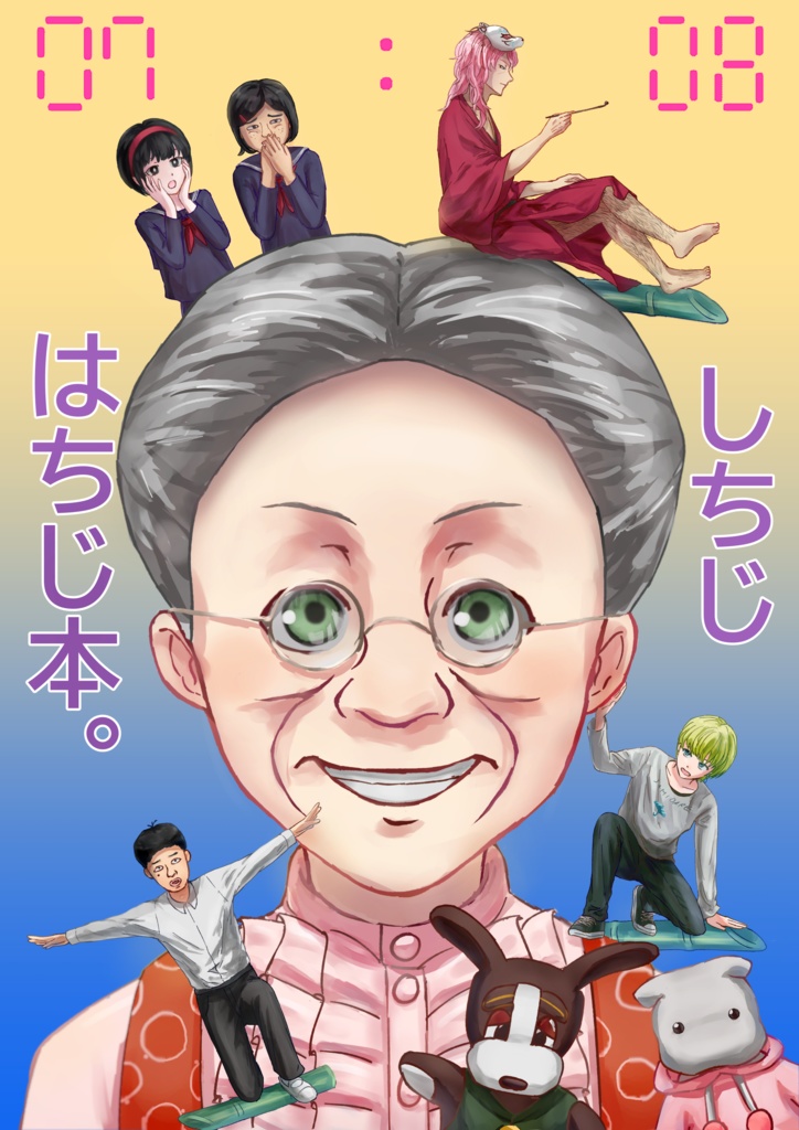 しちじはちじ本。