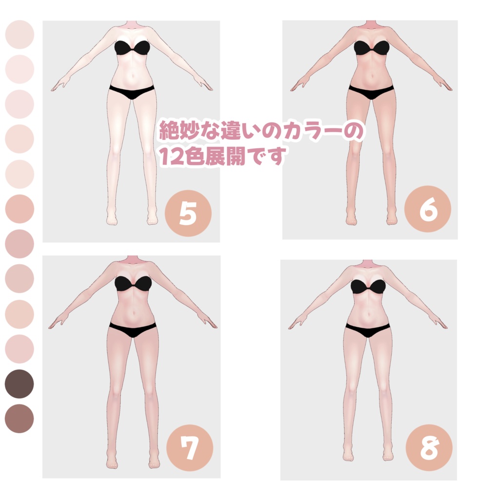 【VRoid対応】リアル風やわふわ肌テクスチャ(女性用PNGデータ)