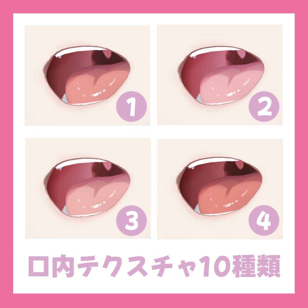 新色追加【VRoid対応】リアル風ツヤツヤ口内テクスチャ