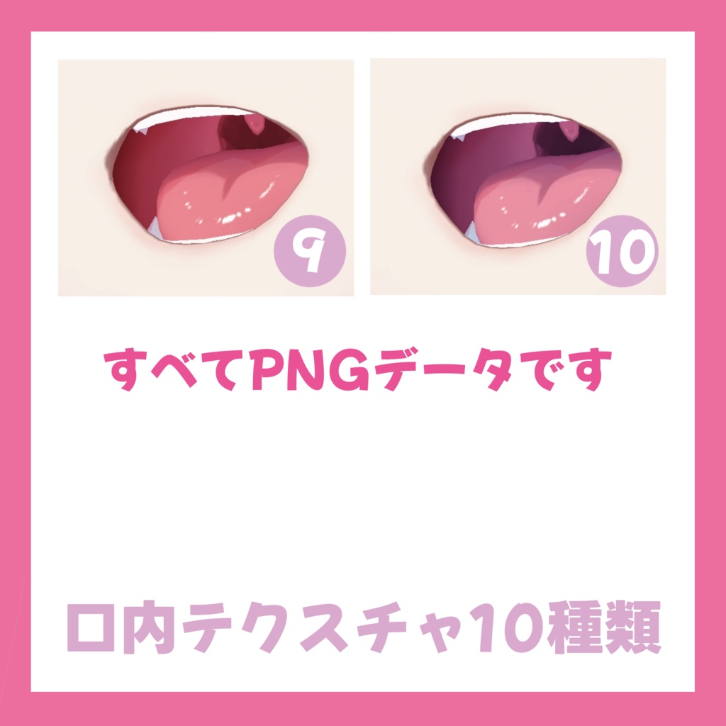 新色追加【VRoid対応】リアル風ツヤツヤ口内テクスチャ
