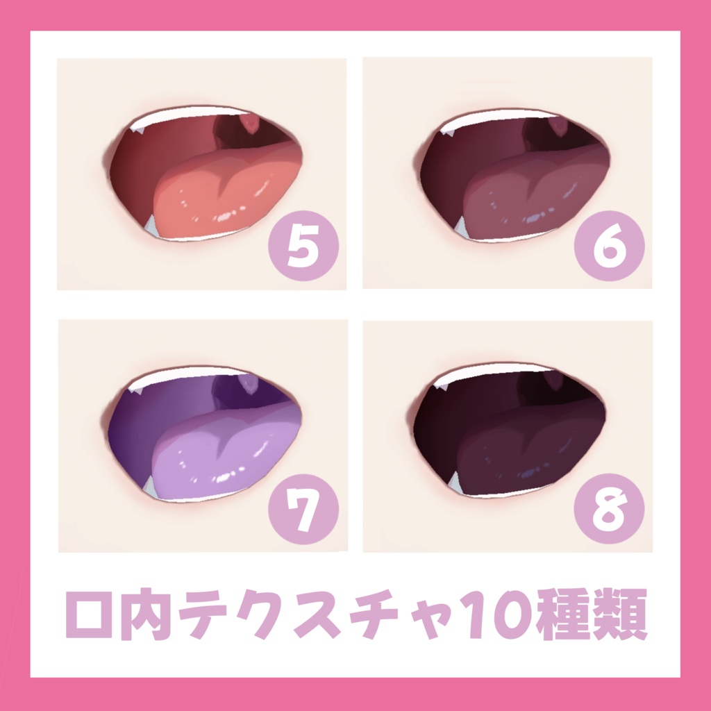 新色追加【VRoid対応】リアル風ツヤツヤ口内テクスチャ