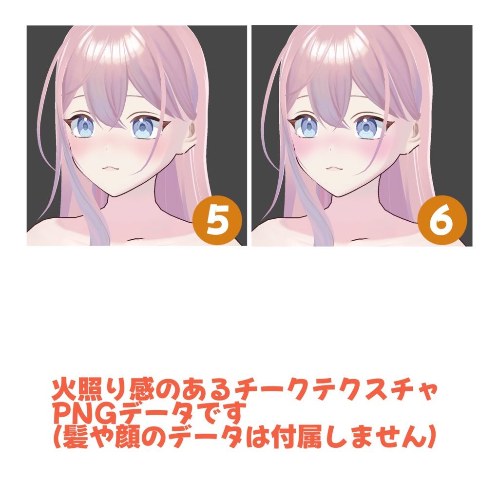【VRoid対応】照れほっぺチークテクスチャ