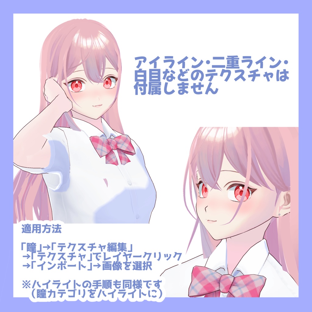 【VRoid対応】シンプルかわいい瞳テクスチャ