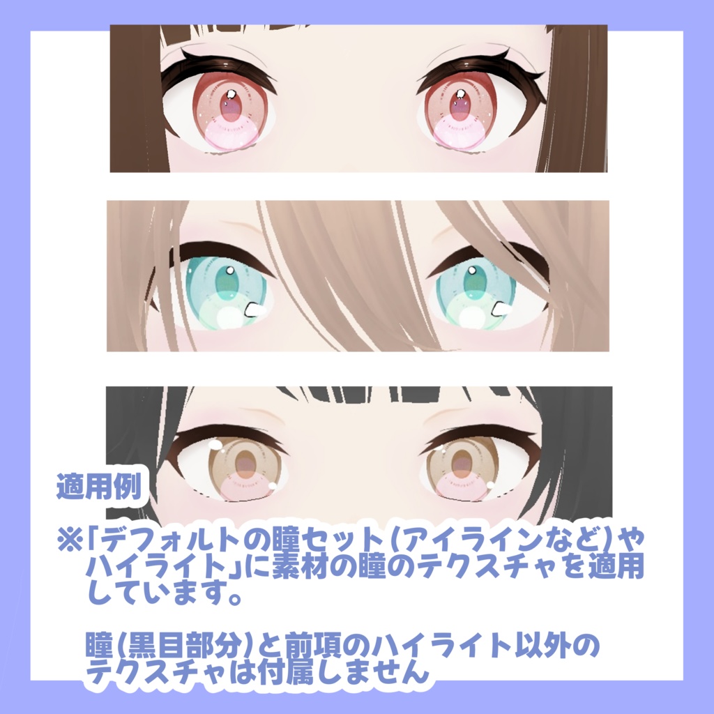 【VRoid対応】シンプルかわいい瞳テクスチャ