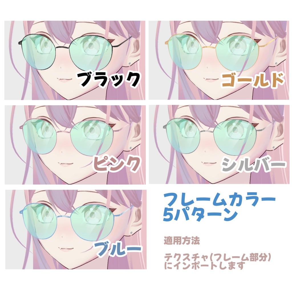 【VRoid対応】背景透け見えカラーサングラス