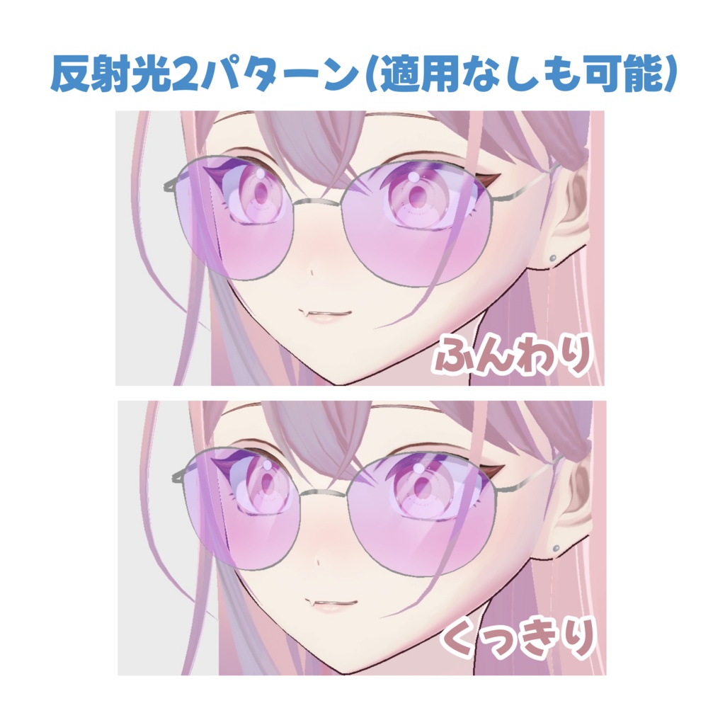 【VRoid対応】背景透け見えカラーサングラス