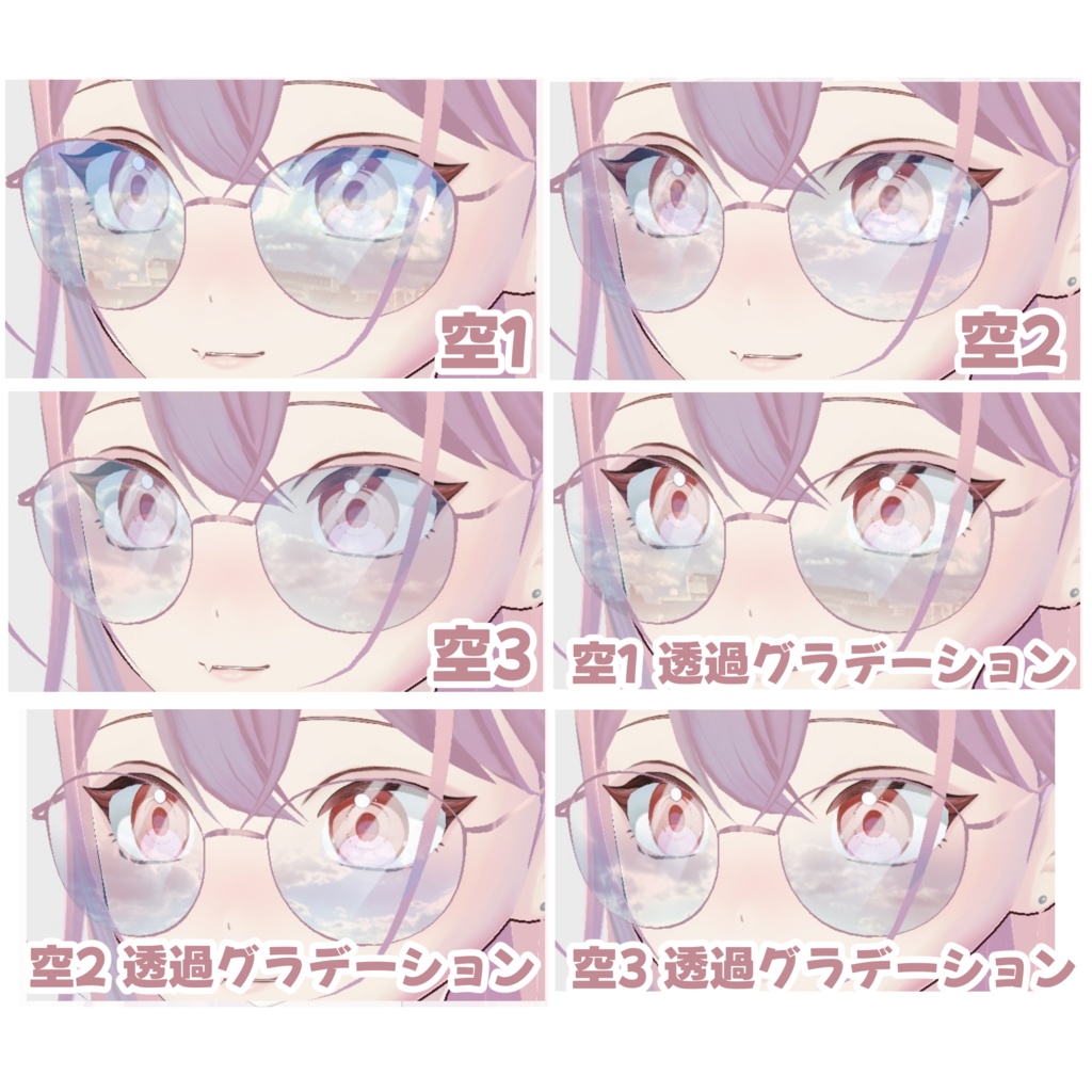 【VRoid対応】背景透け見えカラーサングラス