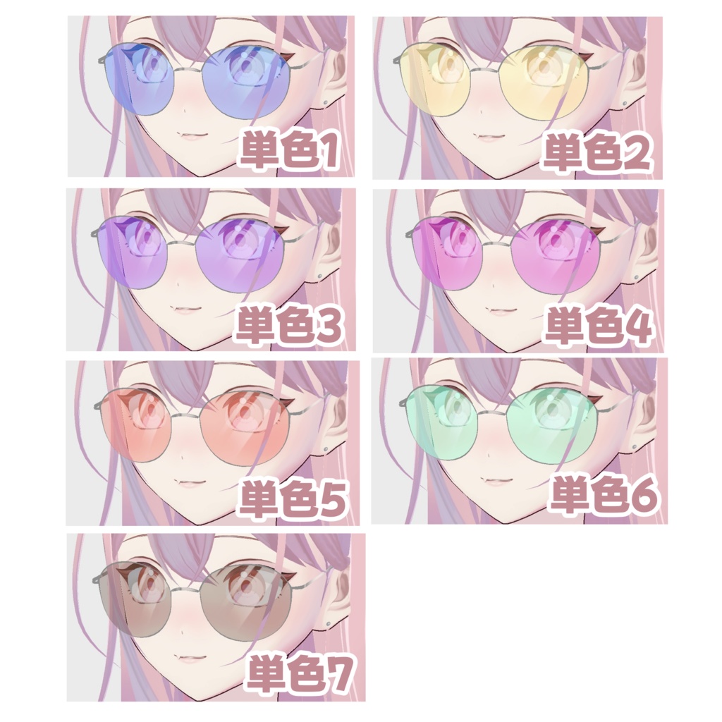 【VRoid対応】背景透け見えカラーサングラス