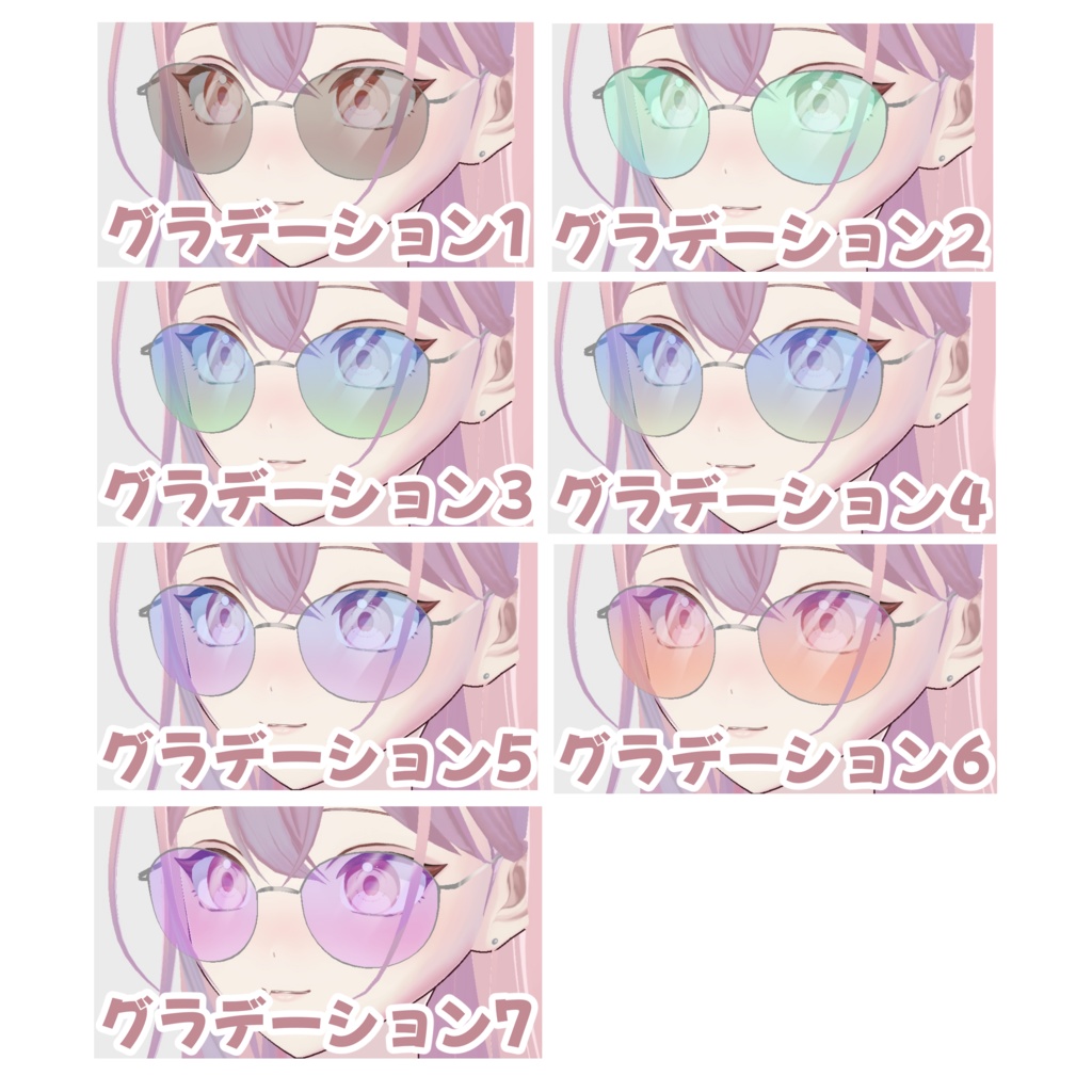 【VRoid対応】背景透け見えカラーサングラス