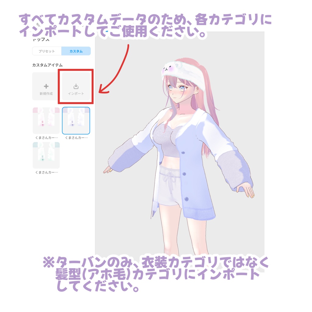 【VRoid対応】ふわもこしろくまルームウェア