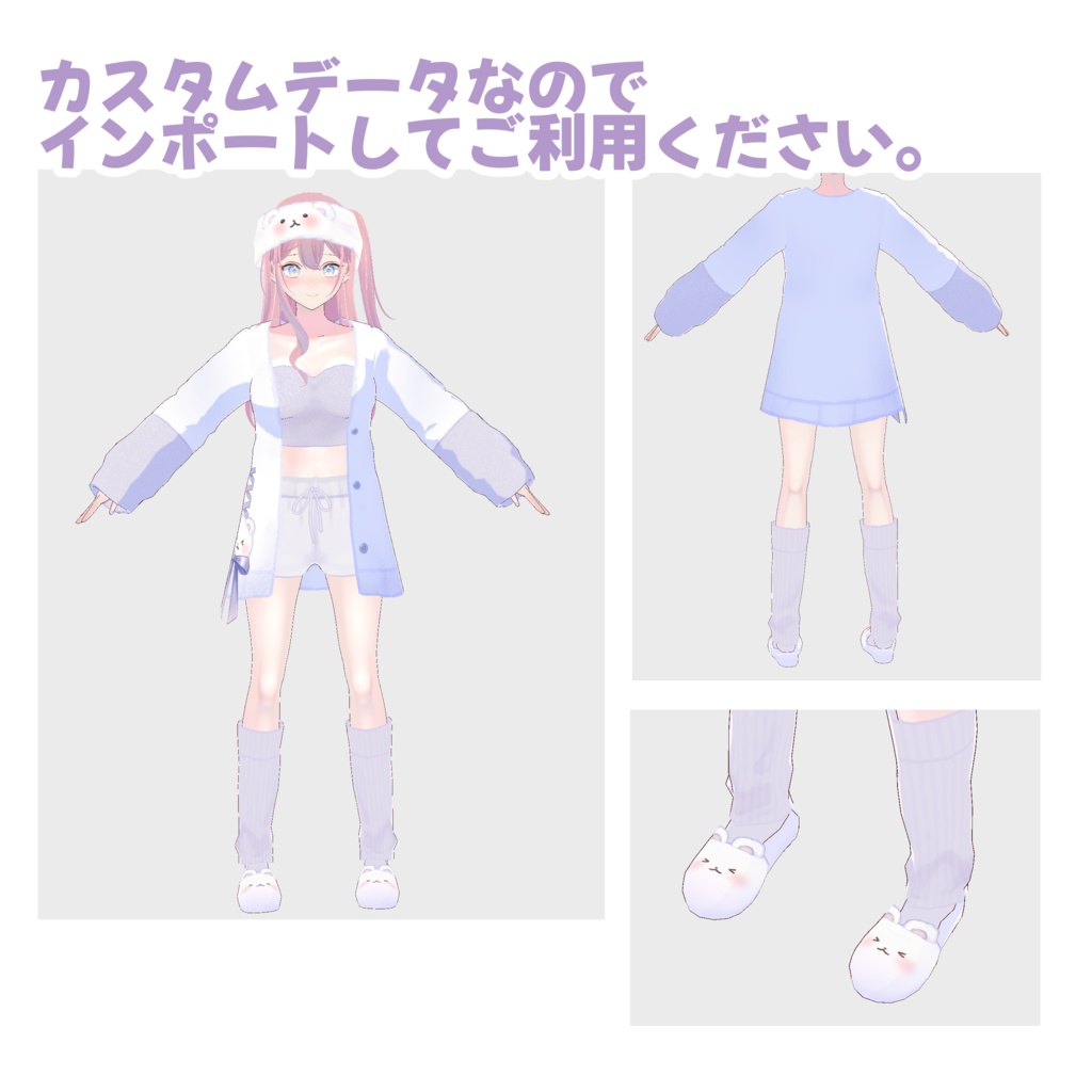 【VRoid対応】ふわもこしろくまルームウェア