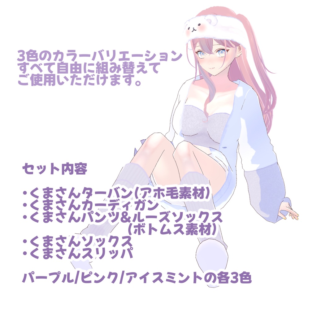【VRoid対応】ふわもこしろくまルームウェア