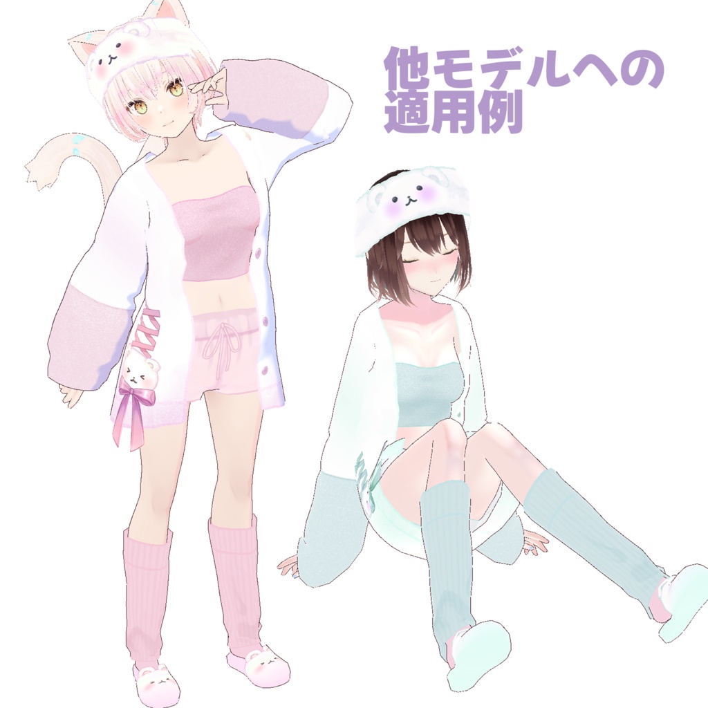 【VRoid対応】ふわもこしろくまルームウェア