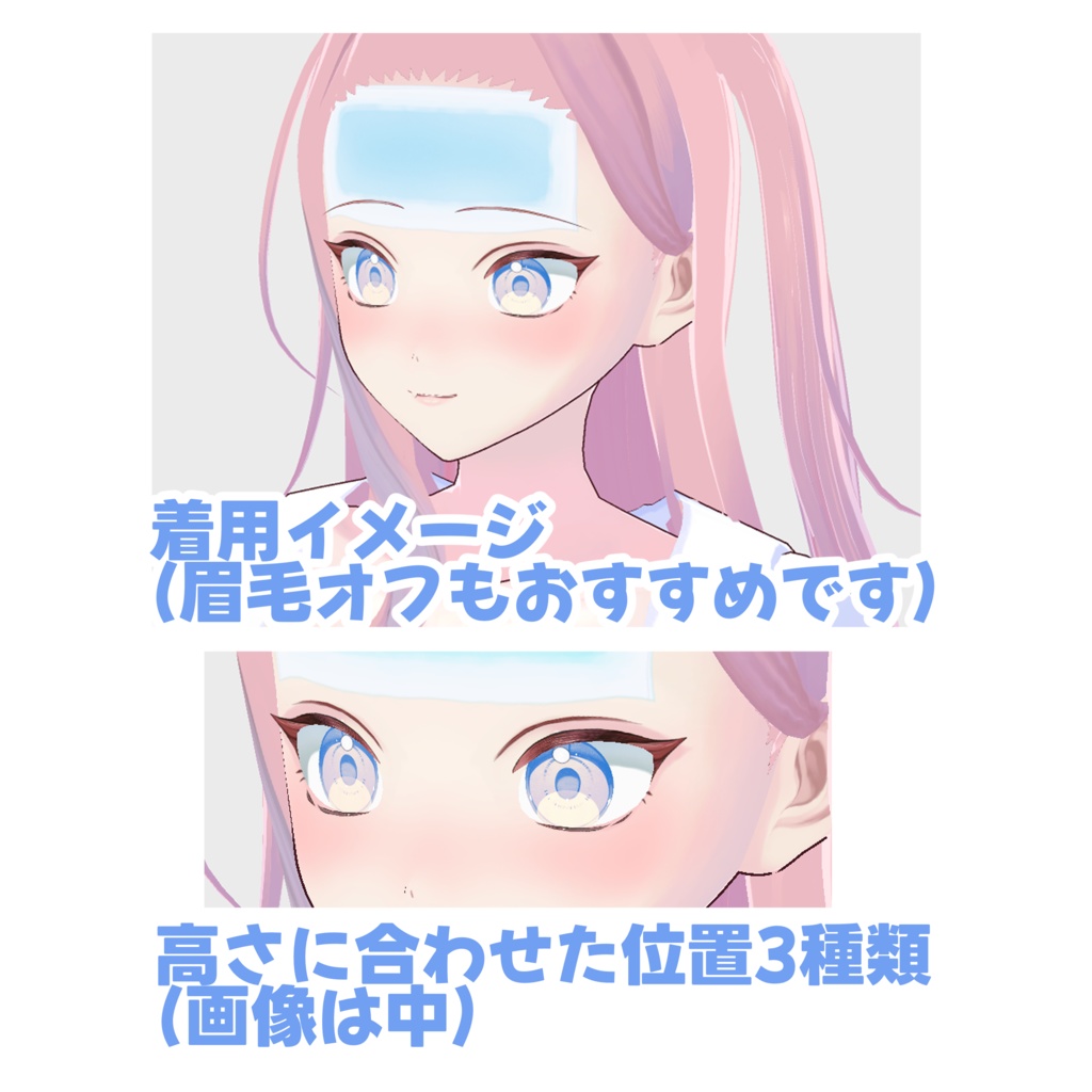 【VRoid対応】お疲れ冷えピタテクスチャ(フリー素材)