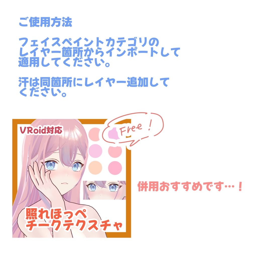 【VRoid対応】お疲れ冷えピタテクスチャ(フリー素材)