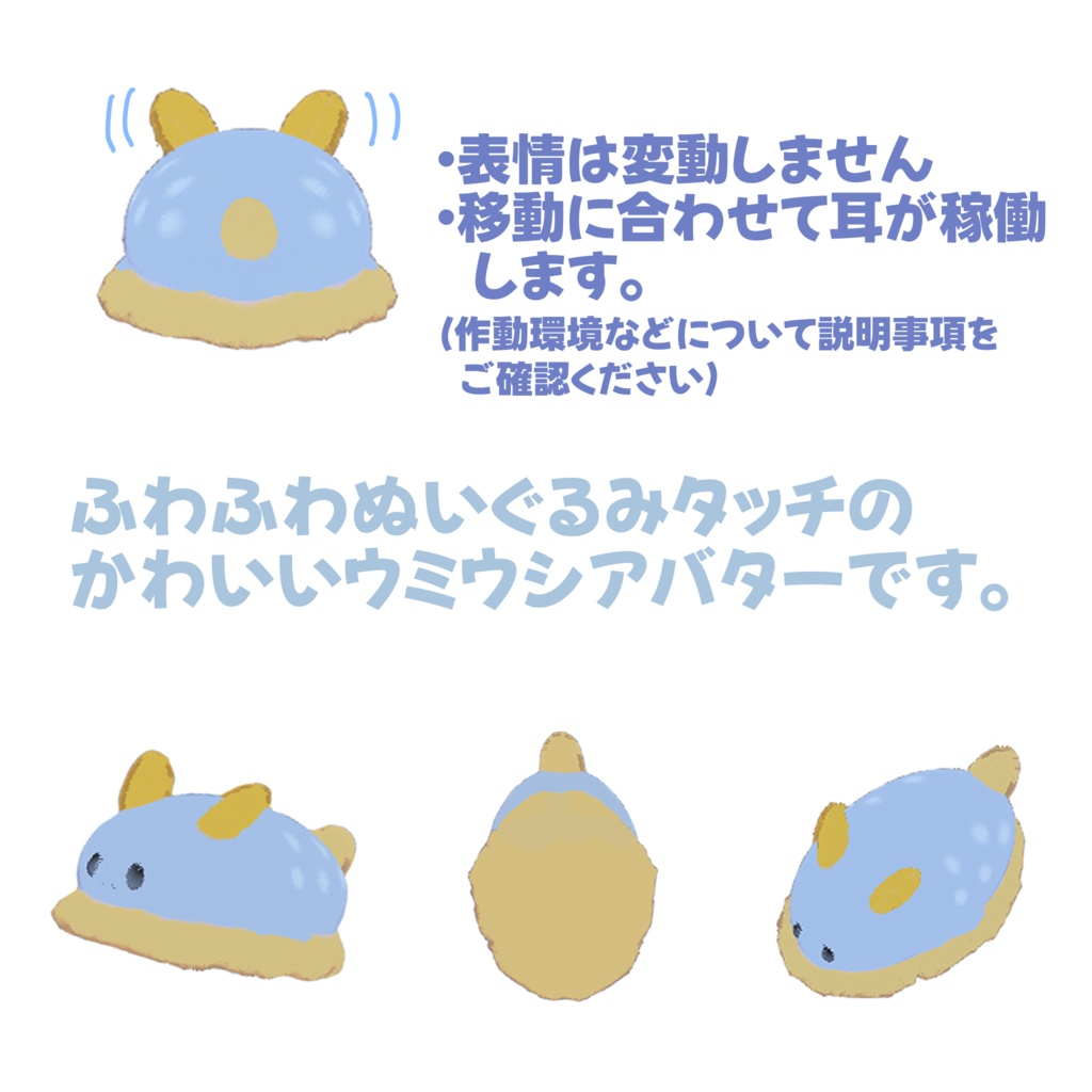 【リリース記念600円→300円】ふわもこタッチウミウシぬいぐるみ【VRchat対応】