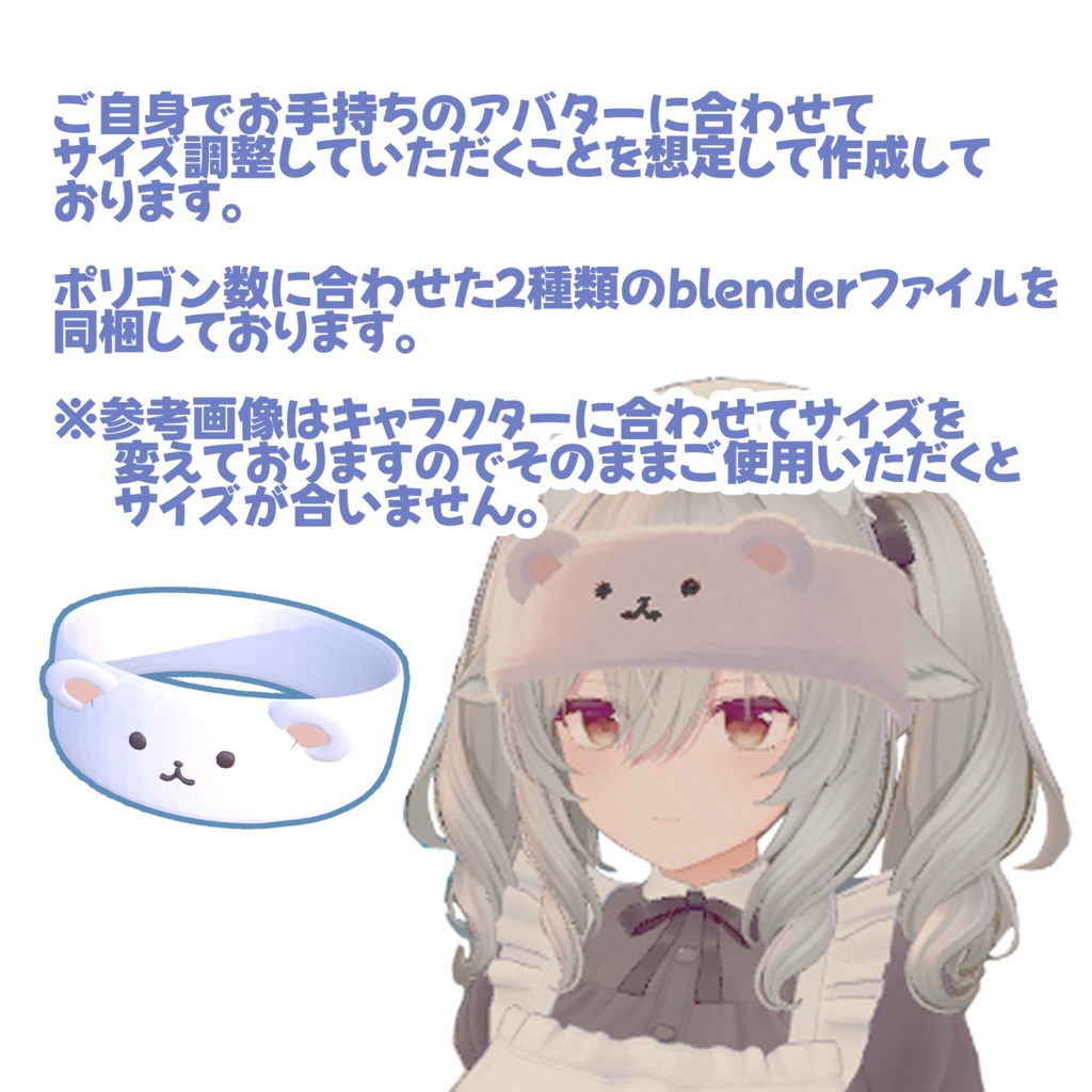 【VRchat対応】カスタム想定ふわもこタッチしろくまターバン