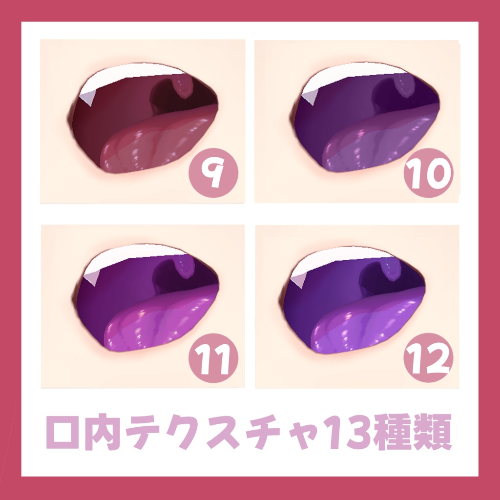 【VRoid対応】リアル風ぬるツヤ口内テクスチャ