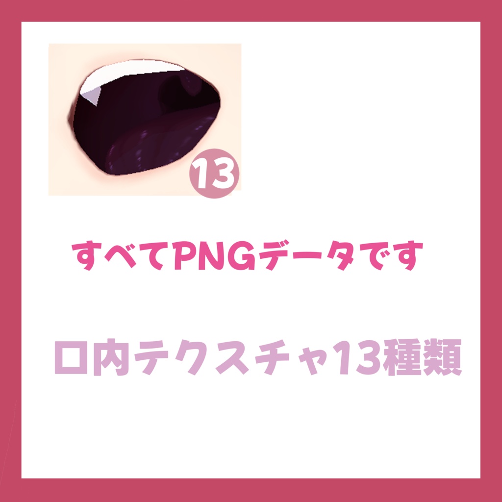 【VRoid対応】リアル風ぬるツヤ口内テクスチャ