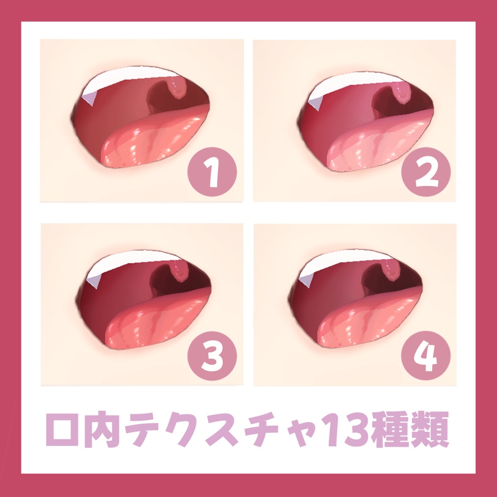 【VRoid対応】リアル風ぬるツヤ口内テクスチャ