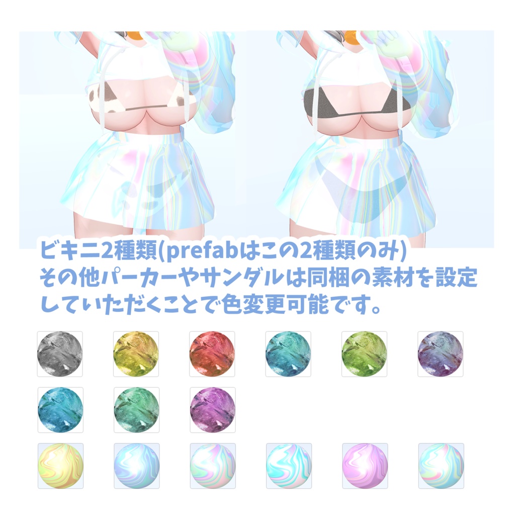 【VRChat】ビキニ&オーロラパーカー(Milltina)