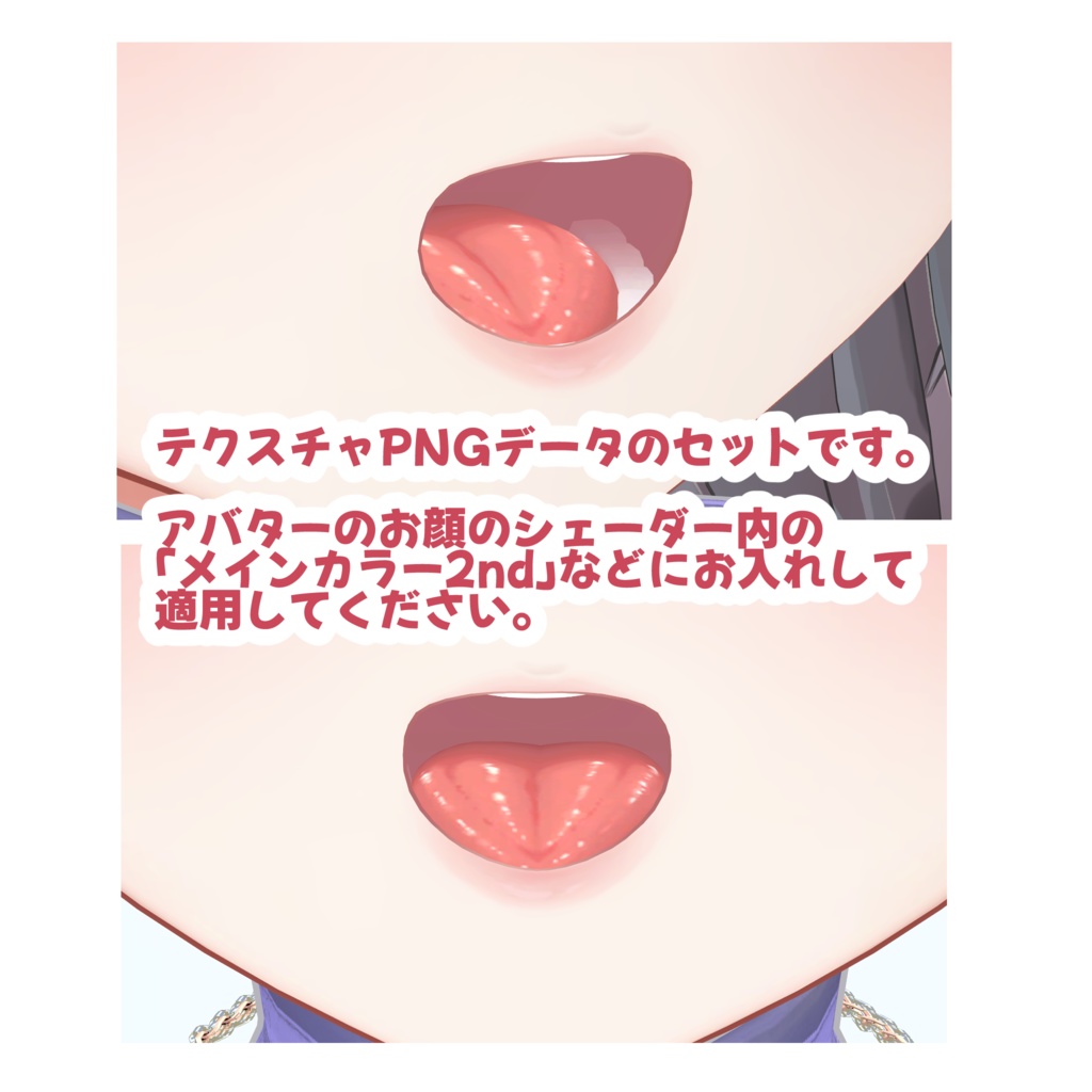 【VRChat対応】tongue texture(Milltina)