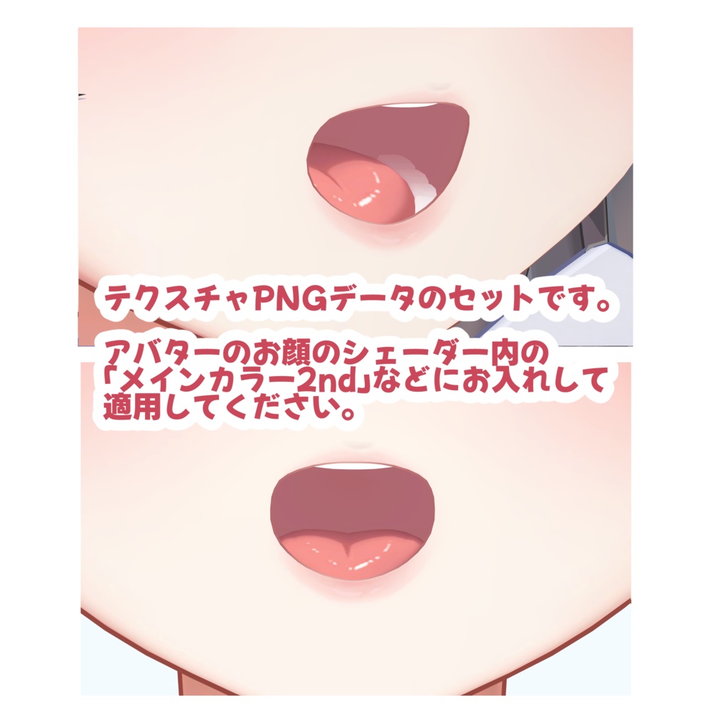 【VRChat対応】tongue texture  simple (Milltina)