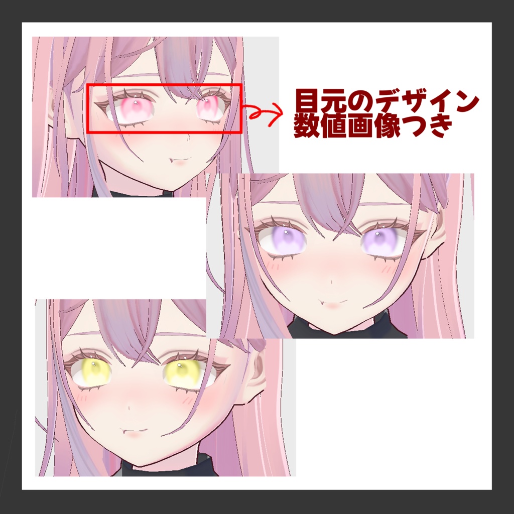 【VRoid対応】ゆめかわ小悪魔風eye set