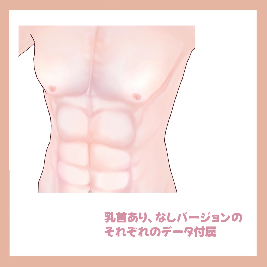 【VRoid対応】透明感のある筋肉ツヤボディテクスチャ(男性用PNGデータ)