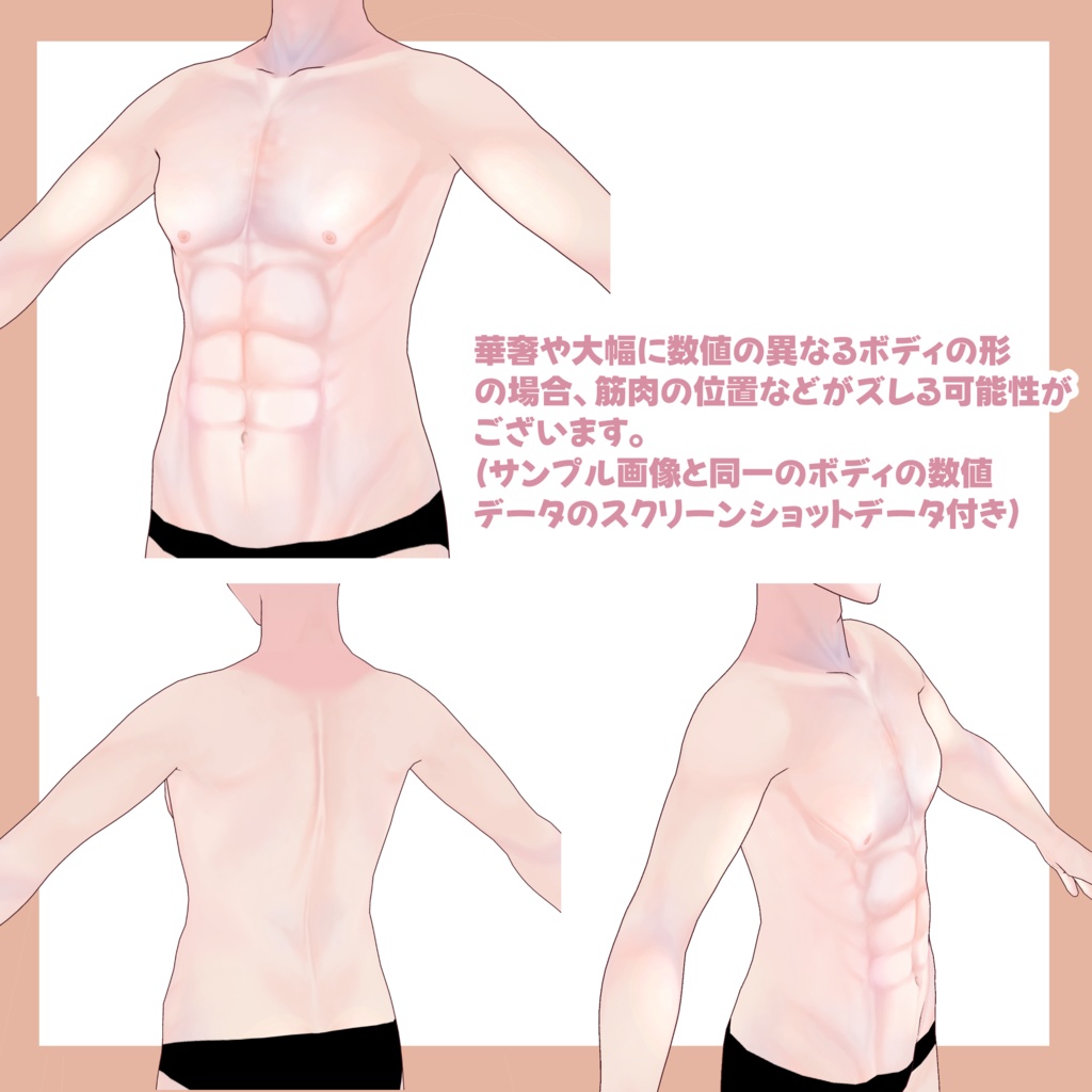 【VRoid対応】透明感のある筋肉ツヤボディテクスチャ(男性用PNGデータ)