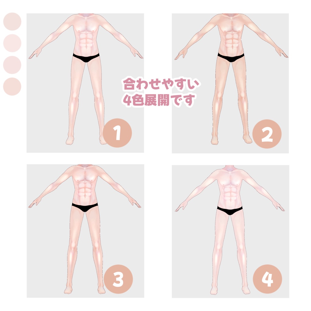 【VRoid対応】透明感のある筋肉ツヤボディテクスチャ(男性用PNGデータ)