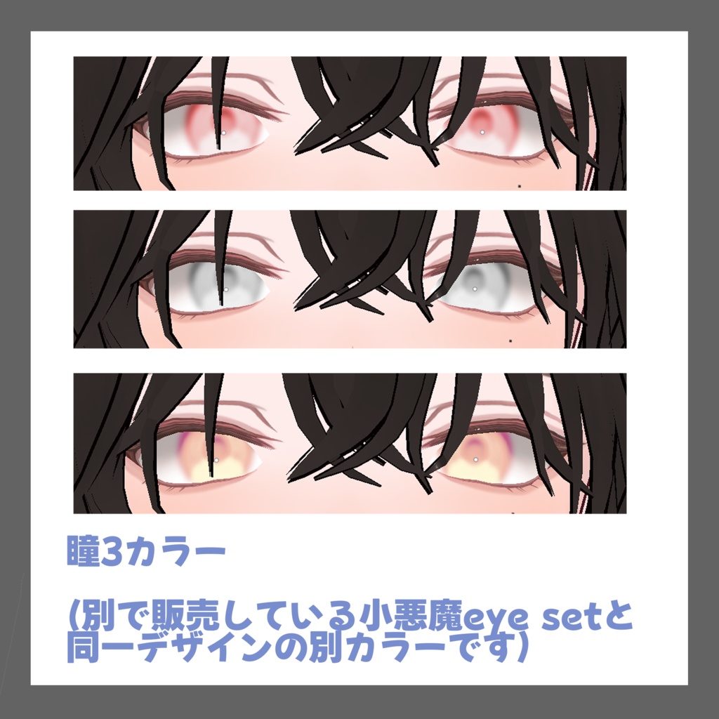 【VRoid対応】儚げeyeset
