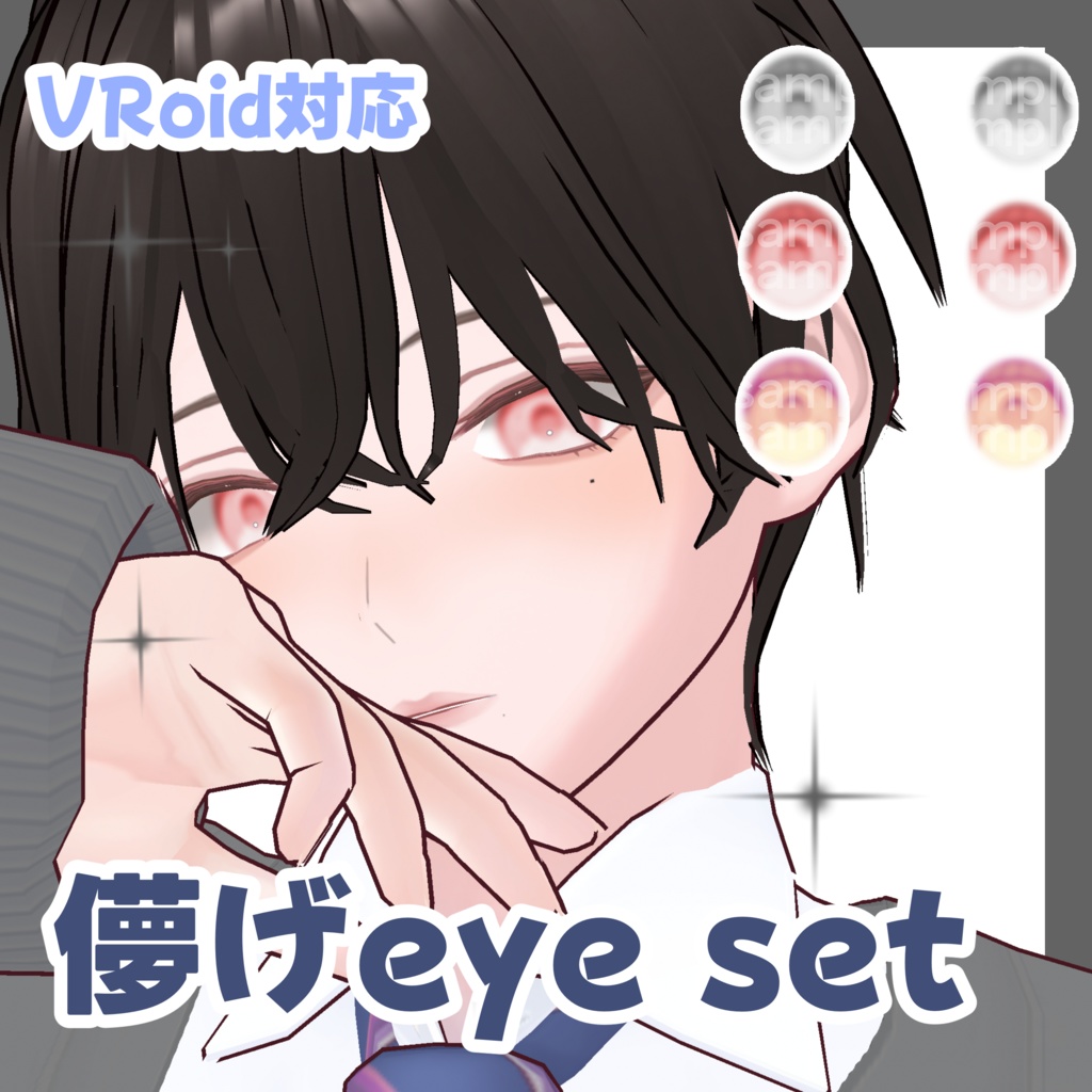 【VRoid対応】儚げeyeset