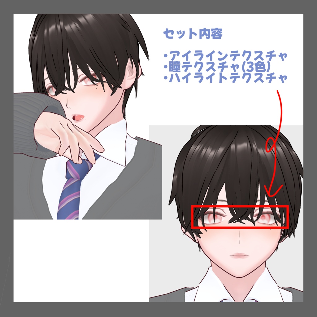 【VRoid対応】儚げeyeset