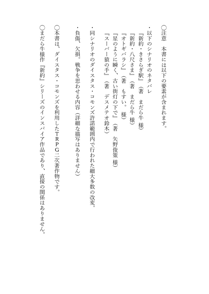 新約・牛の首 電子版