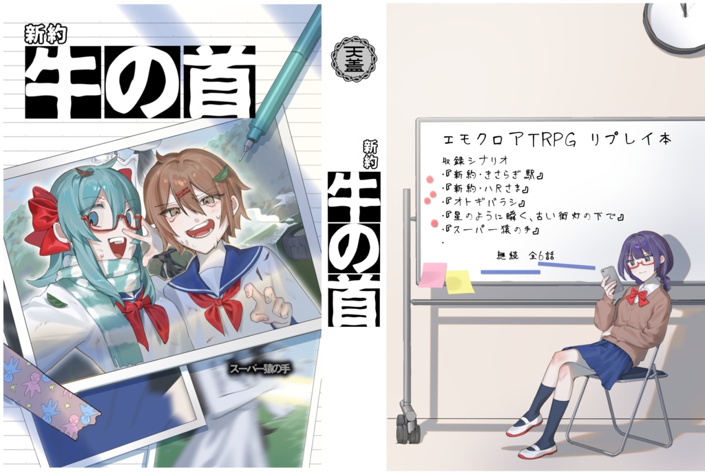 新約・牛の首 電子版