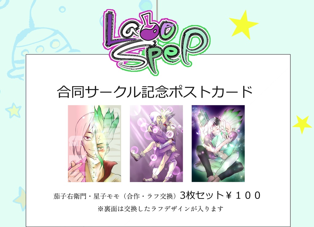 合同サークル記念ポスカセット
