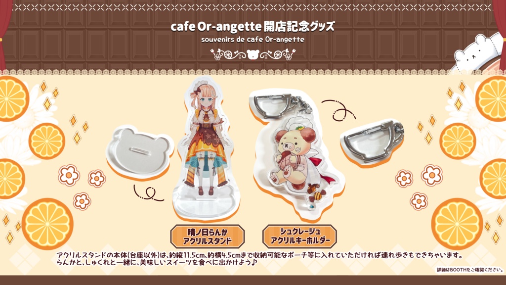 晴ノ日らんか【cafe Or-angette 開店記念グッズ】