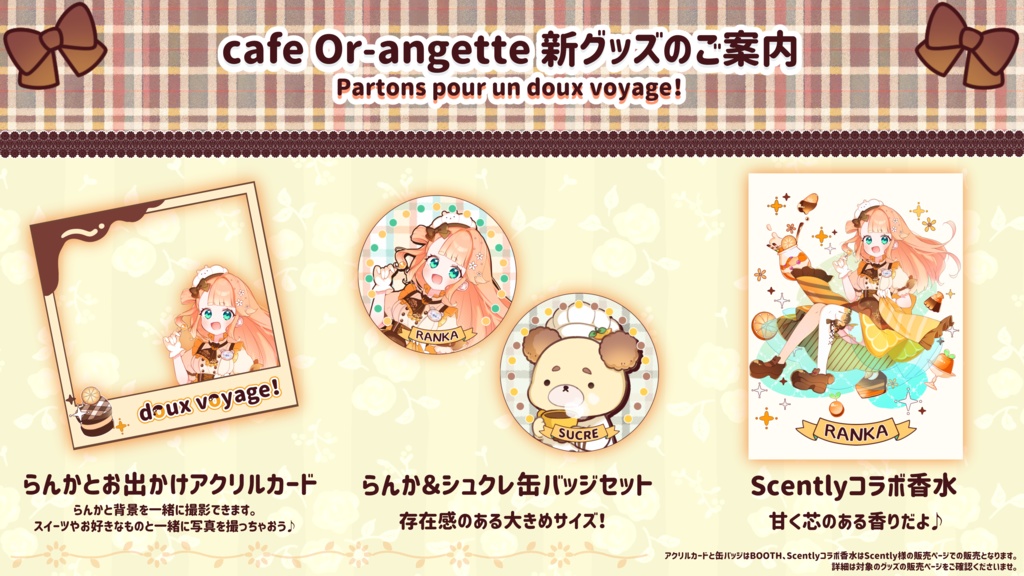 晴ノ日らんか アクリルカード・缶バッジ【Partons pour un doux voyage!】