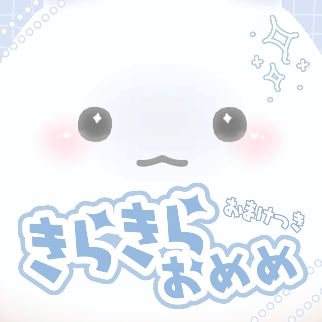 【はむ対応】きらきらおめめ+おまけメイク【VRChat】