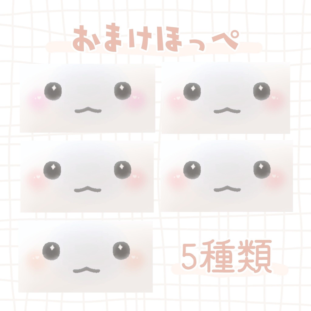 【はむ対応】きらきらおめめ+おまけメイク【VRChat】