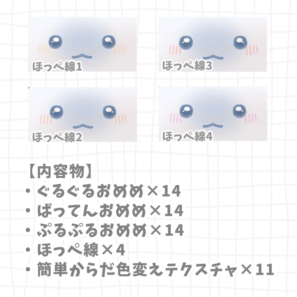 【はむ対応】いろいろテクスチャ【VRChat】
