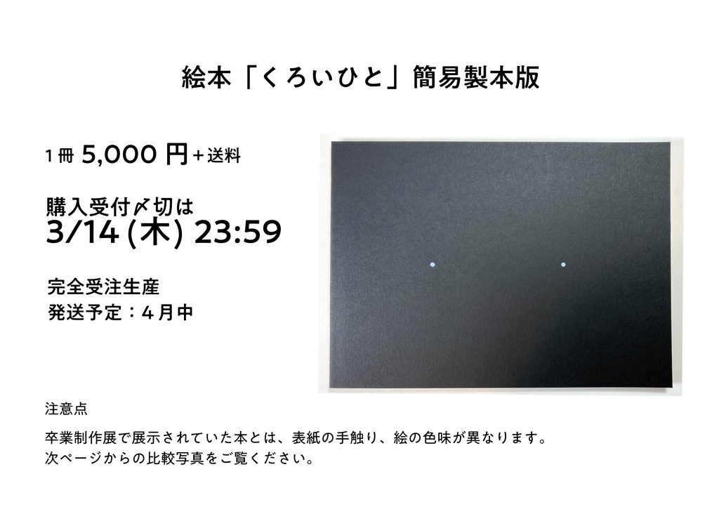 絵本「くろいひと」簡易製本版