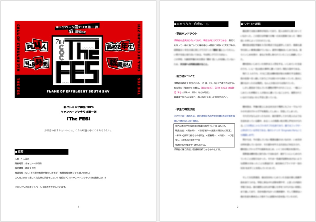 FES第一話「The FES」CoC7版
