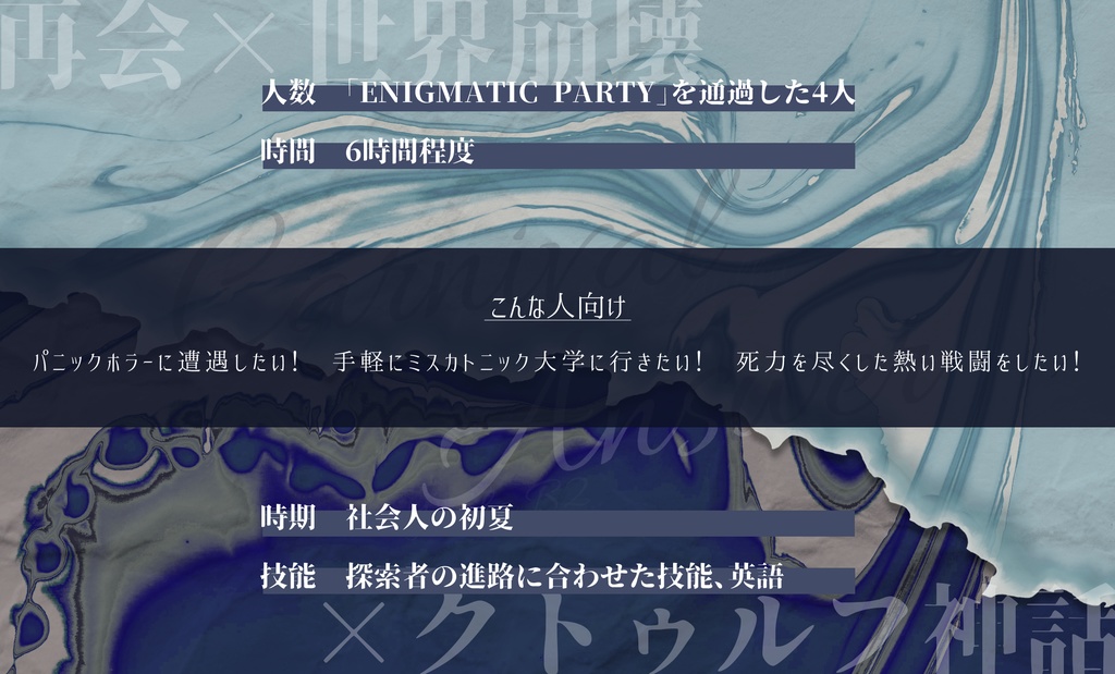 FES最終話「Carnival Answer」CoC7版