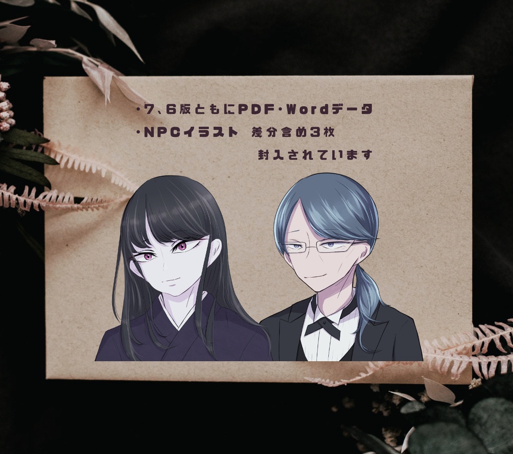 【ソロ】「刻獄のアレキサンドライト」CoC7/6版