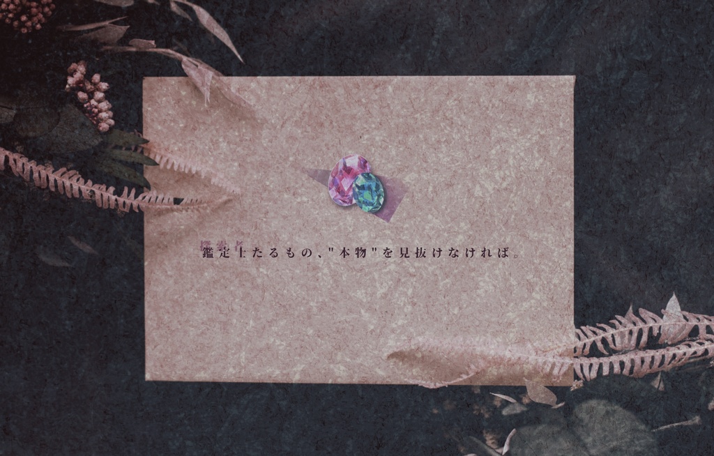 【KPレス】「刻獄のアレキサンドライト」CoC7/6版