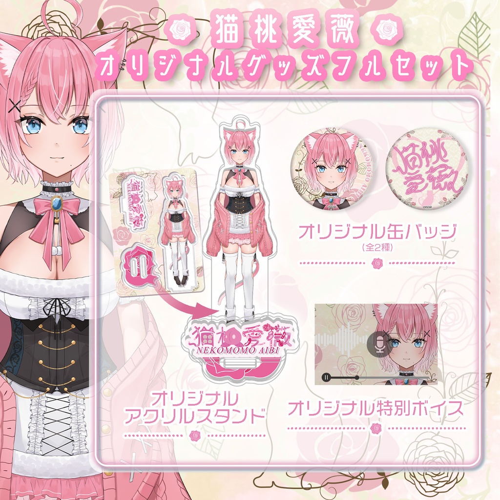 オリジナルグッズ第一弾